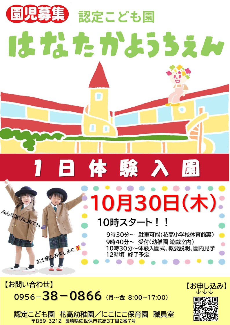 記事：👒１日体験入園🏫のサムネイル