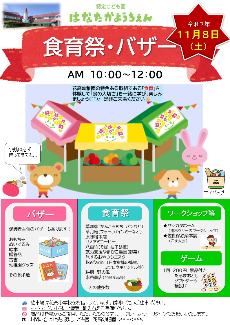 記事：食育祭🥬🥕・バザー👛のサムネイル