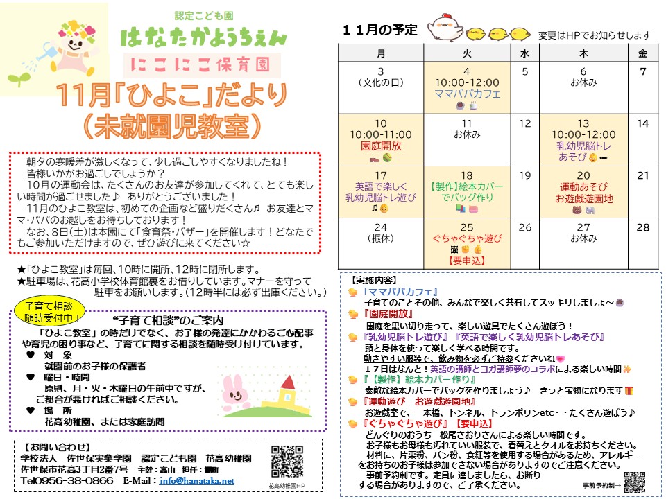 記事：１１月未就園児教室🐤のサムネイル
