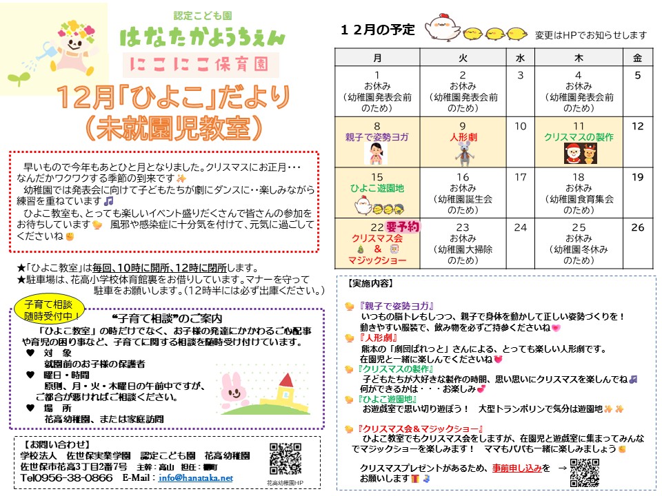 記事：１２月未就園児教室🐤のサムネイル
