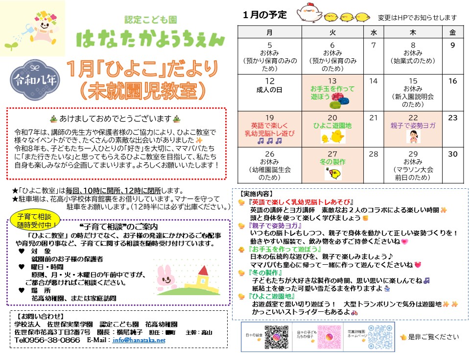 記事：令和８年１月未就園児教室🐤のサムネイル