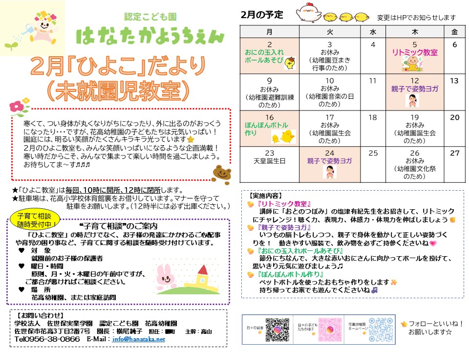 記事：２月未就園児教室🐤のサムネイル